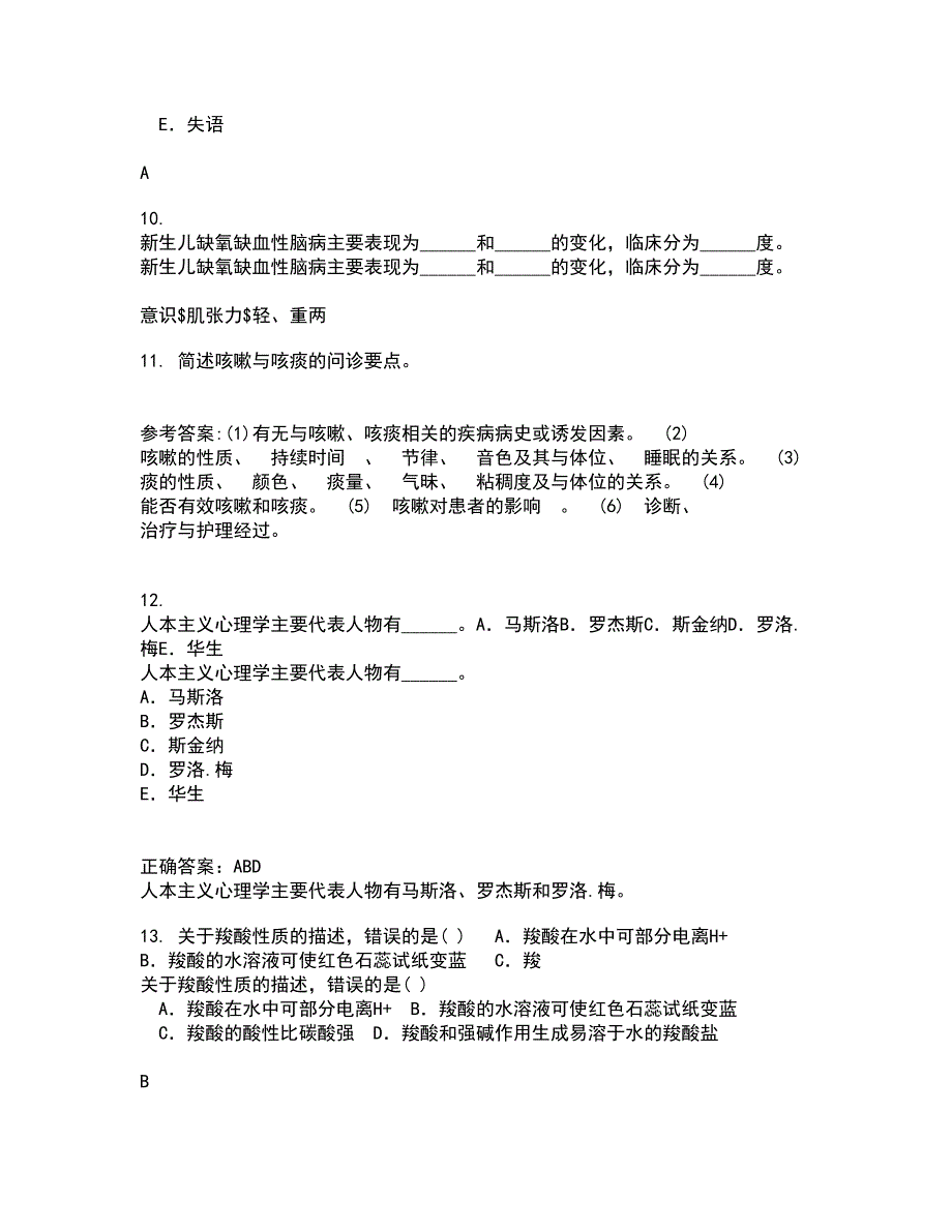 中国医科大学21秋《传染病护理学》在线作业二答案参考41_第3页