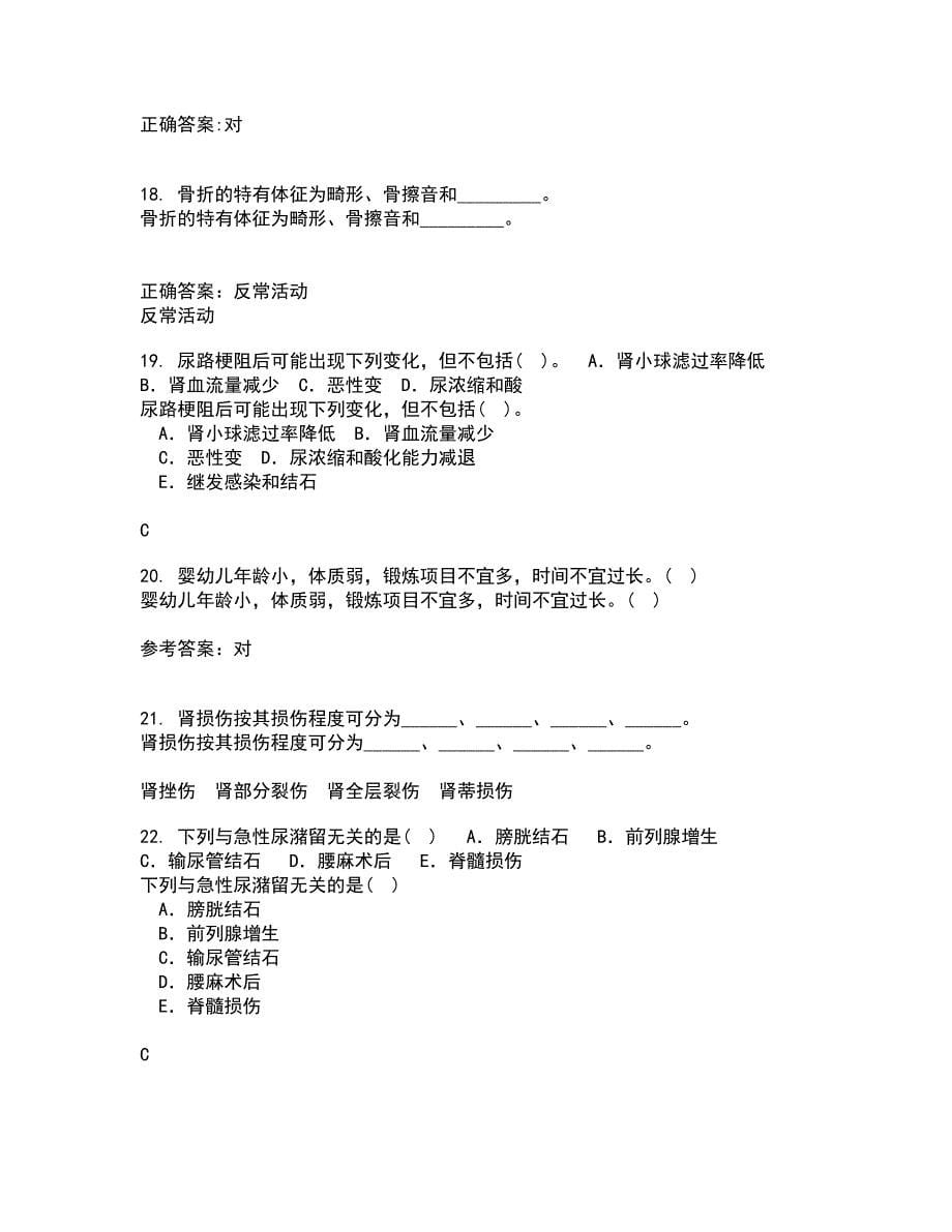 中国医科大学21秋《传染病护理学》在线作业二答案参考41_第5页