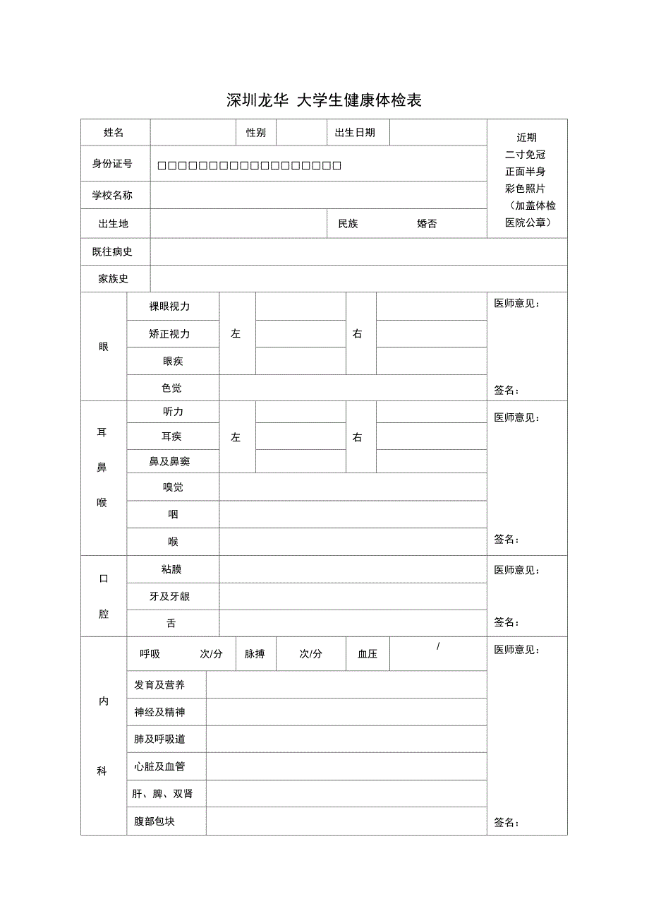 大学生体检表_第1页