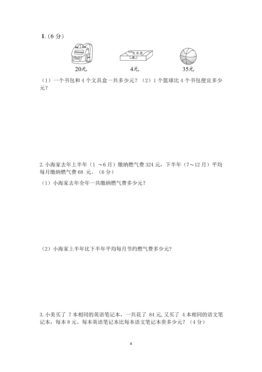 苏教版三年级数学下册第三单元测试卷及答案_第4页