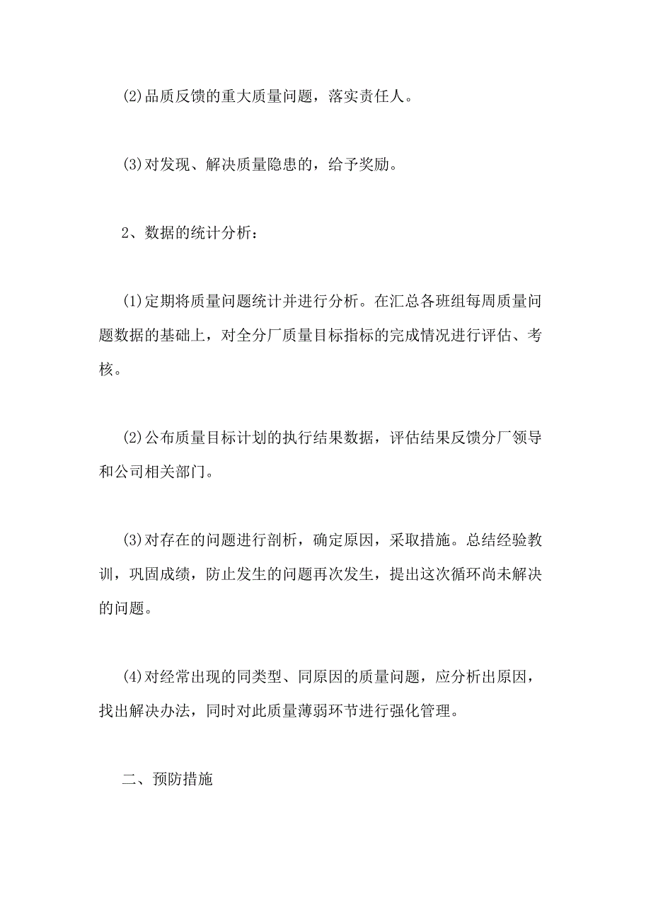 2021年质量工作计划（共8篇）_第3页