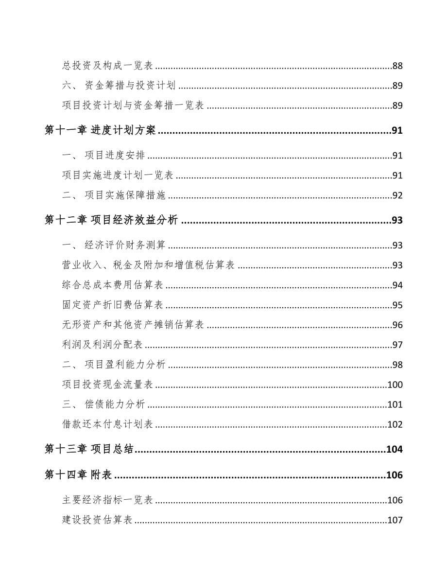 来宾关于成立PP片材公司可行性研究报告范文模板(DOC 81页)_第5页