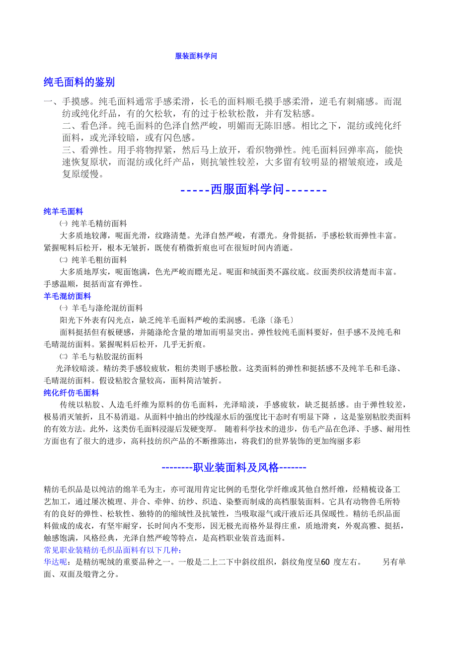服装面料知识西服_第1页