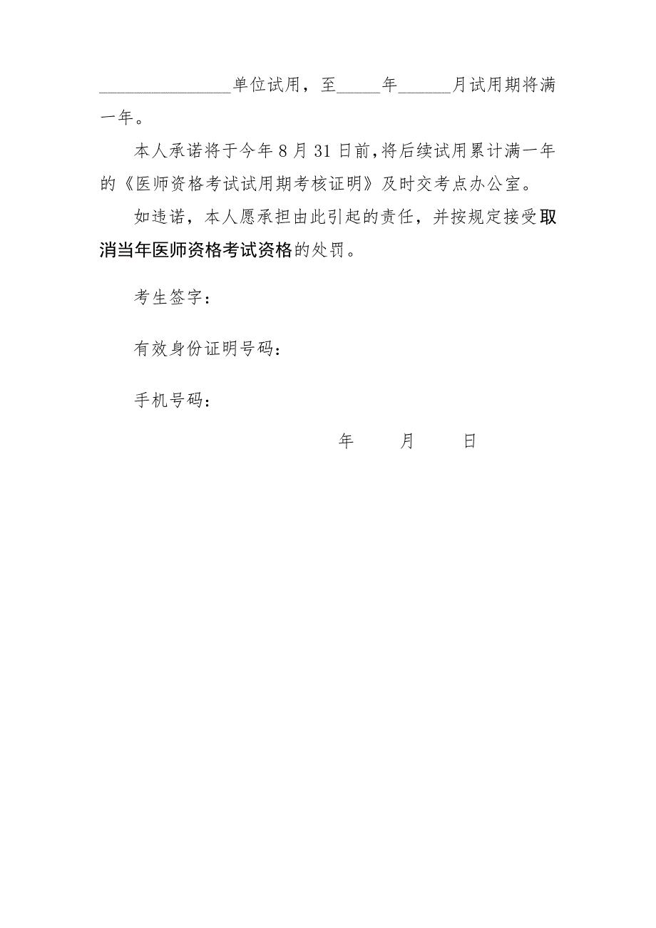 医师资格考试试用期考核证明(填写模板)_第3页