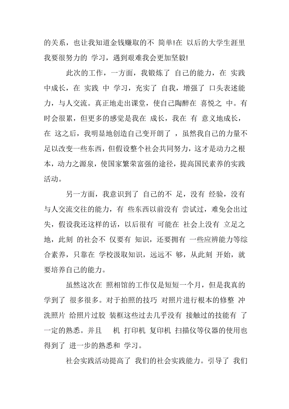 2023年大学生毕业登记实践实习自我鉴定个人心得作文20XX.DOC_第2页