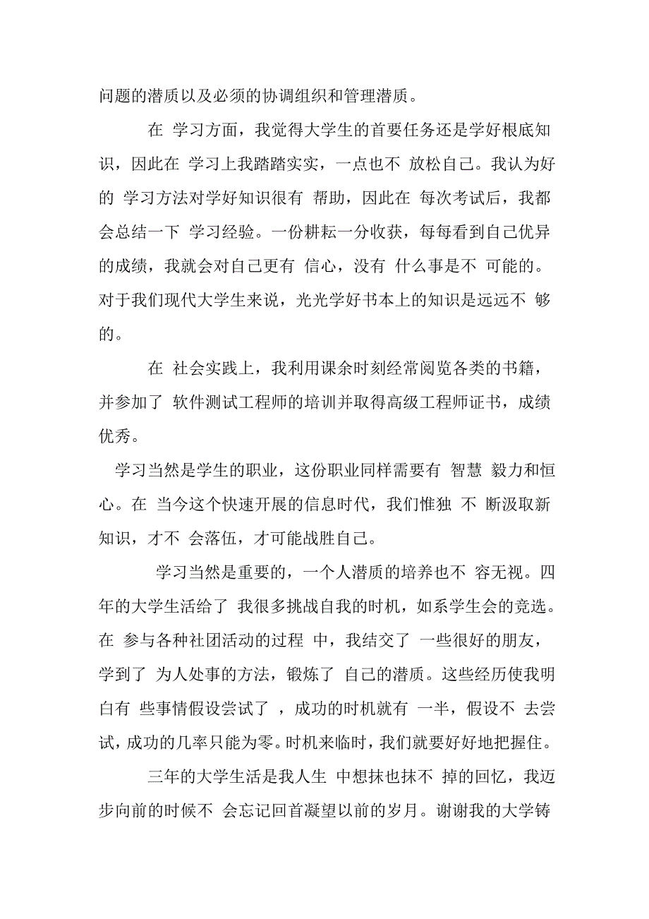 2023年大学生毕业登记实践实习自我鉴定个人心得作文20XX.DOC_第4页