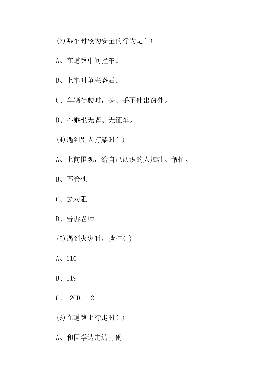 学生安全主题班会教案4篇_第4页