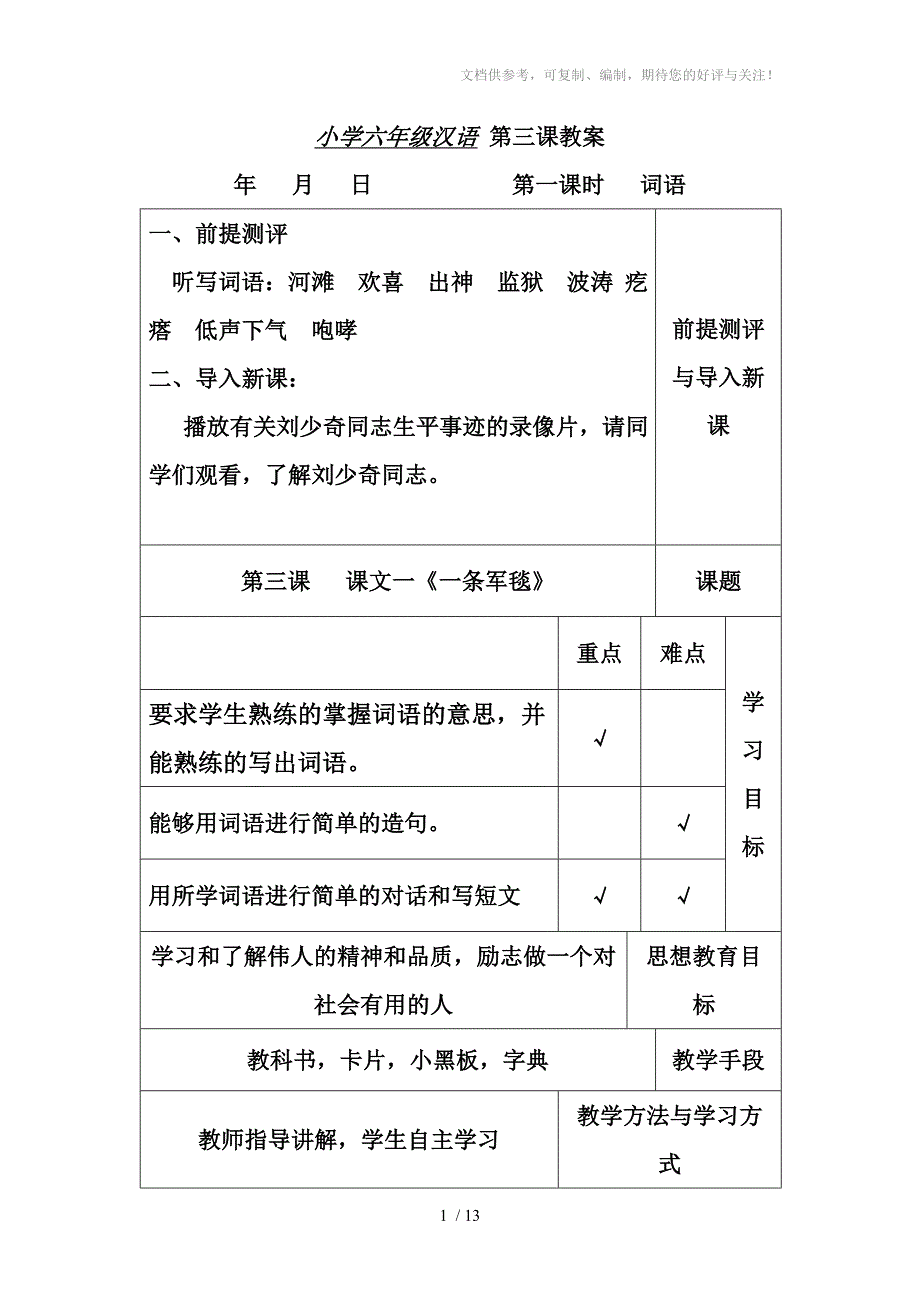 六年级上册汉语一条军毯课件_第1页