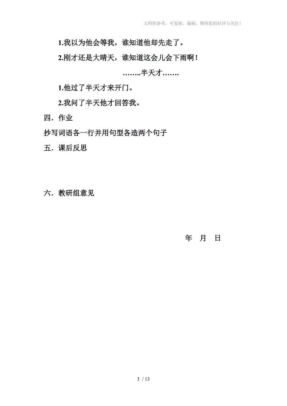 六年级上册汉语一条军毯课件_第3页