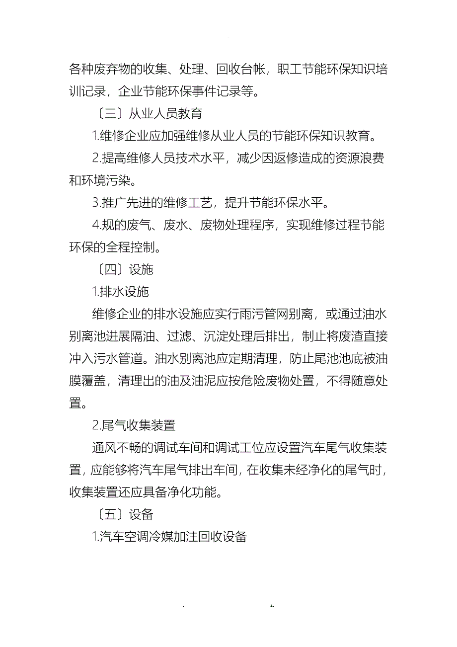 绿色汽修实施细则及考核表_第3页