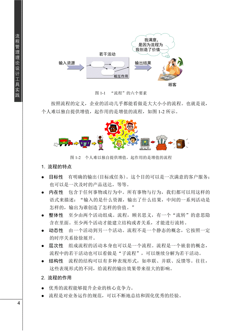 对于21世纪的企业来说流程将非常关键优秀的流程将使成_第2页