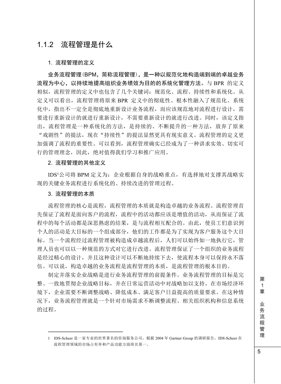 对于21世纪的企业来说流程将非常关键优秀的流程将使成_第3页