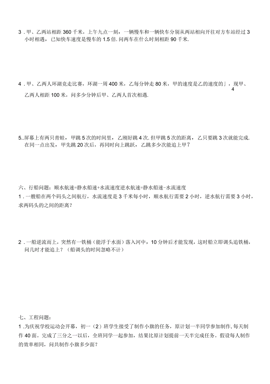 初一数学一元一次方程应用题_第3页