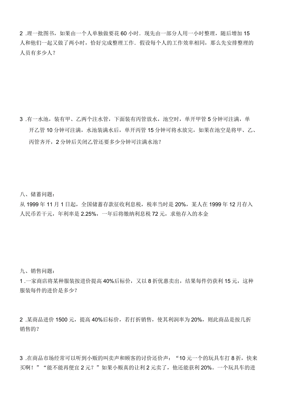 初一数学一元一次方程应用题_第4页