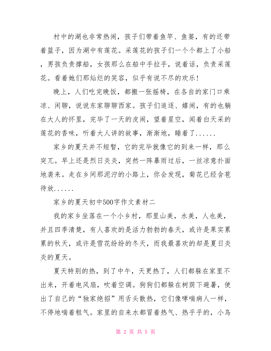 家乡的夏天初中500字作文素材初中作文素材200字_第2页