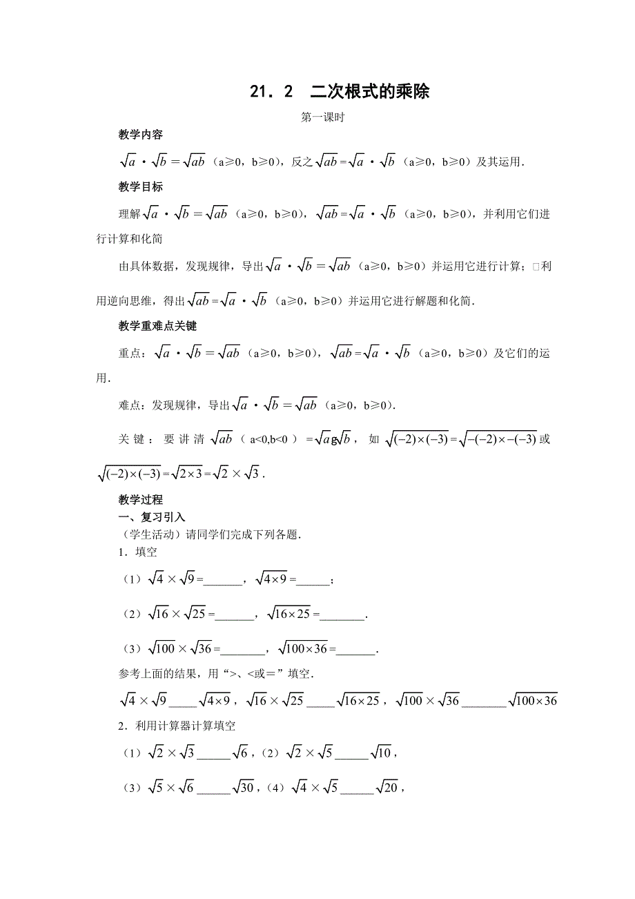 人教版初中数学九年级上册《21．2二次根式的乘除》3课时教学设计_第1页