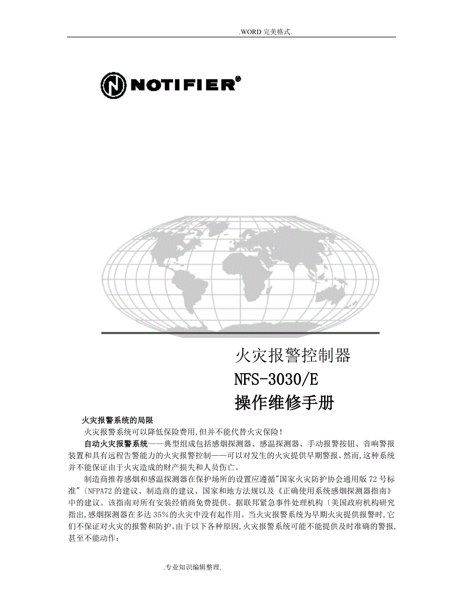 诺蒂菲尔3030用户手册火灾报警控制器_第1页