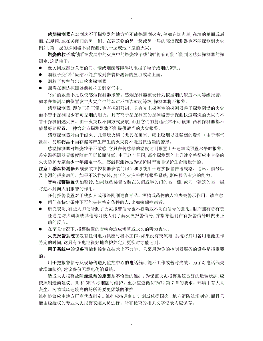 诺蒂菲尔3030用户手册火灾报警控制器_第2页