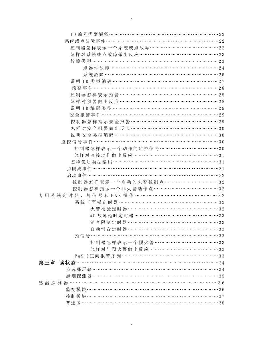 诺蒂菲尔3030用户手册火灾报警控制器_第5页