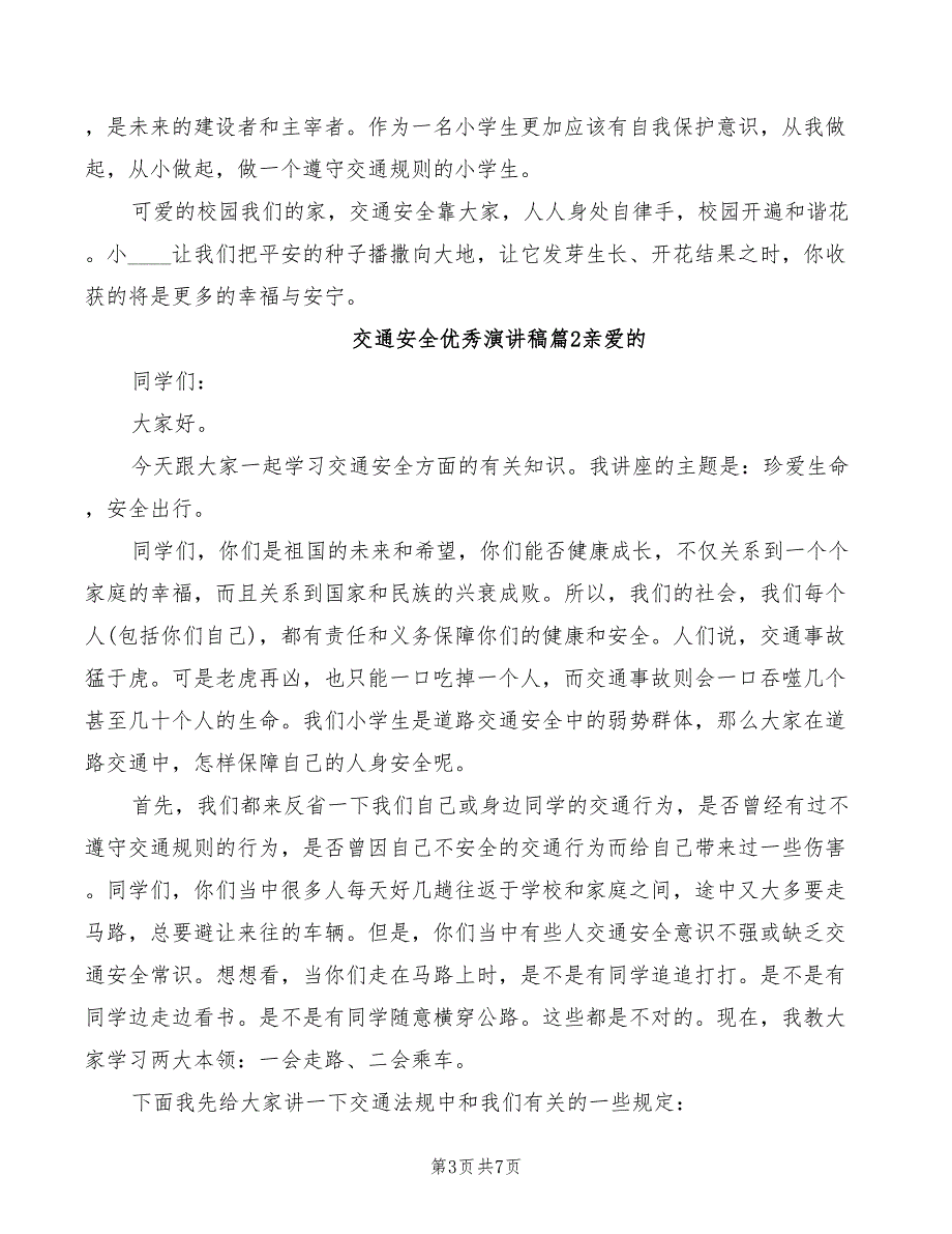 2022年交通安全主题班会讲话稿_第3页