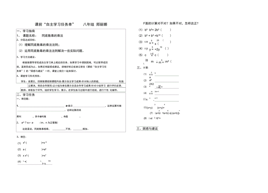 课前自主学习任务单11同底数幂的乘法自主学习单_第1页