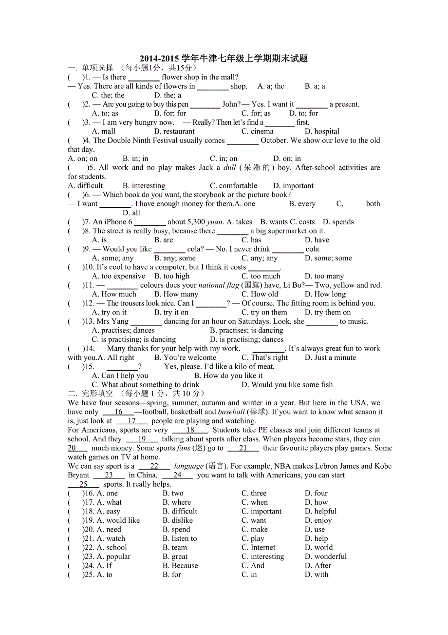 2014-2015学年牛津七年级上学期期末试题（二）_第1页