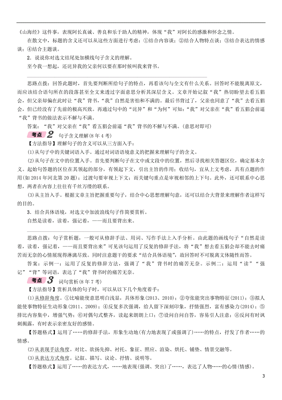 河北省2018年中考语文第4部分专题1核心考点突破二复习检测_第3页