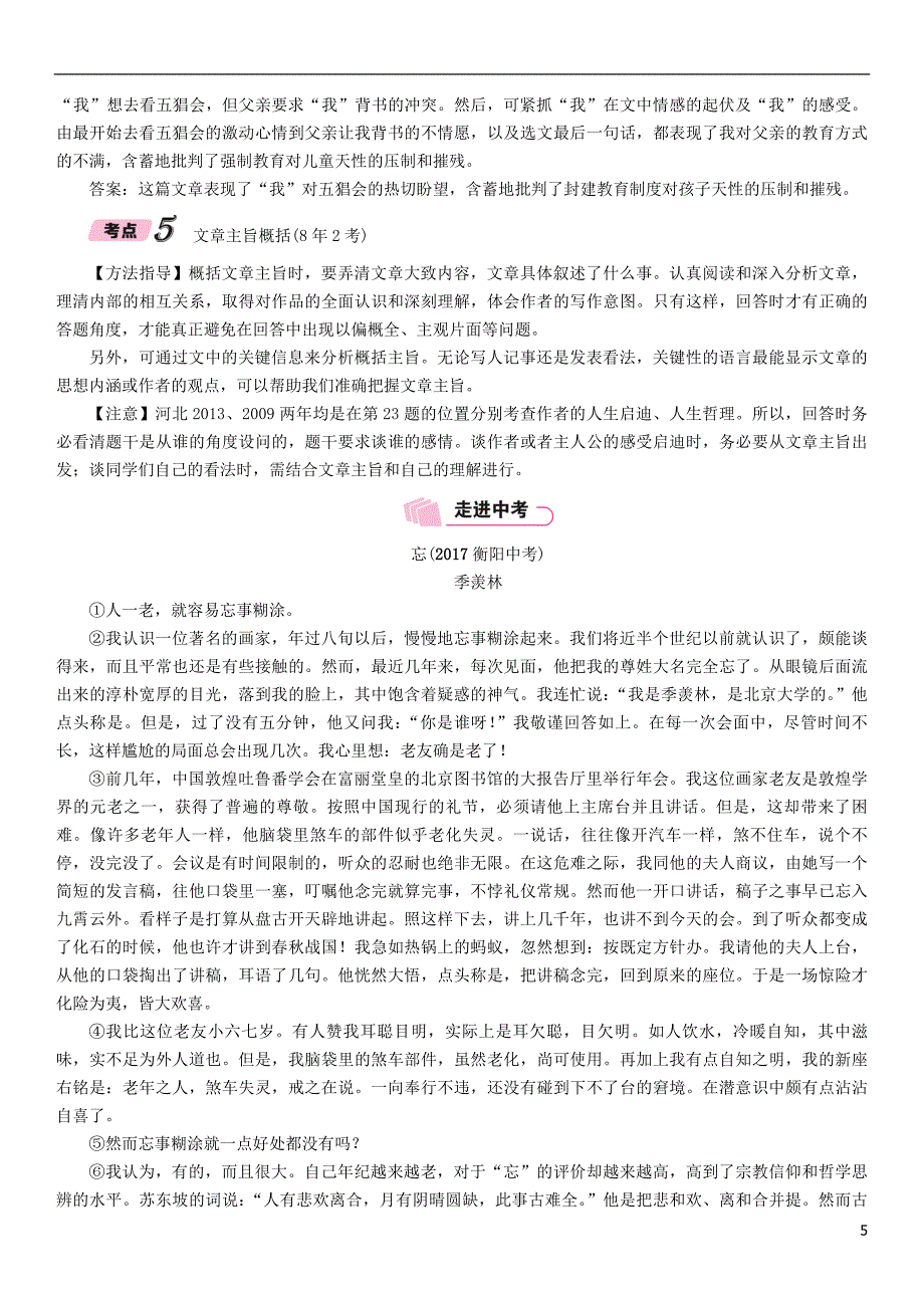 河北省2018年中考语文第4部分专题1核心考点突破二复习检测_第5页