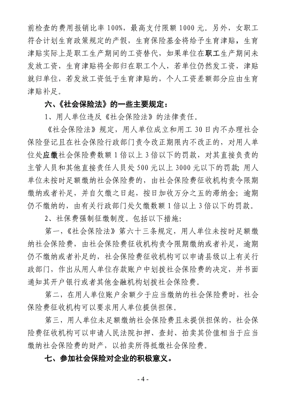 社会保险政策法规宣传资料.doc_第4页