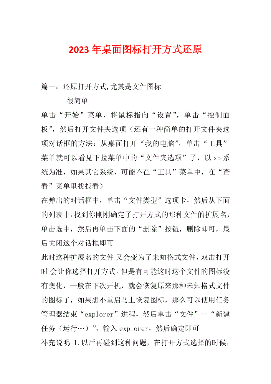 2023年桌面图标打开方式还原_第1页