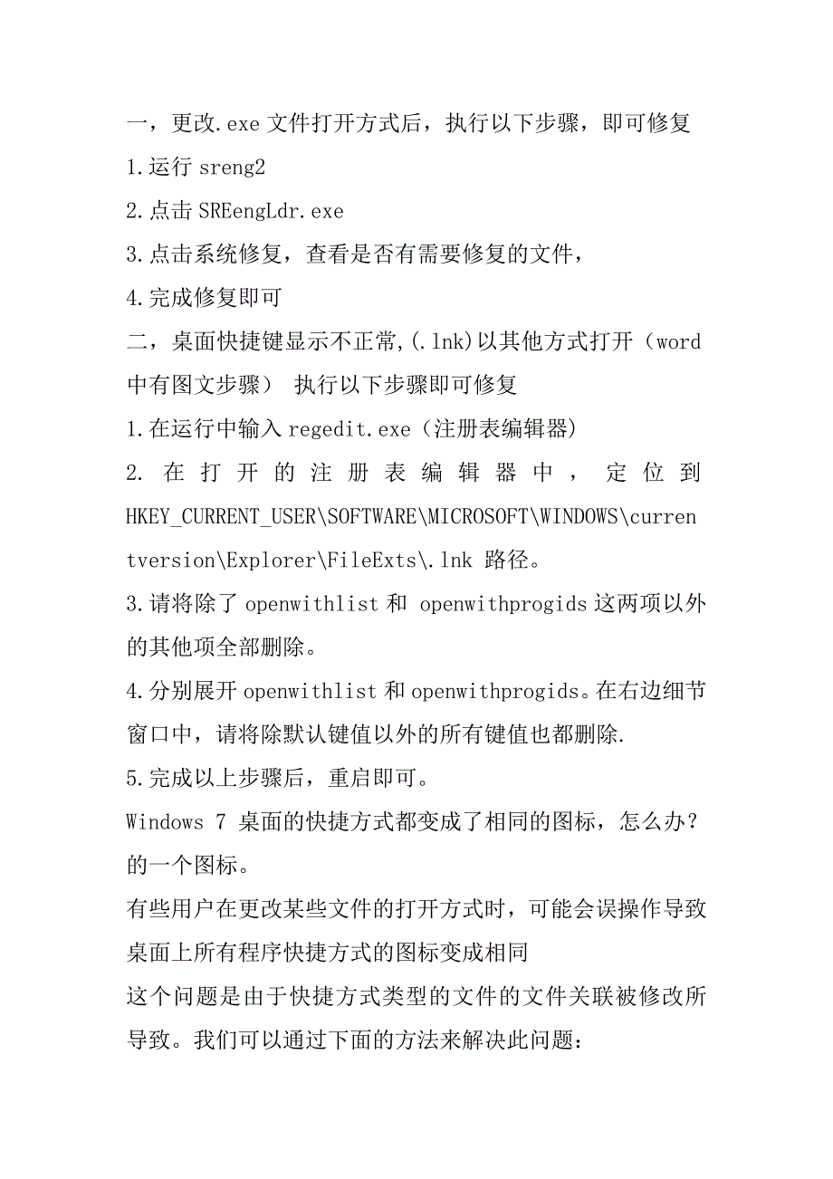 2023年桌面图标打开方式还原_第4页