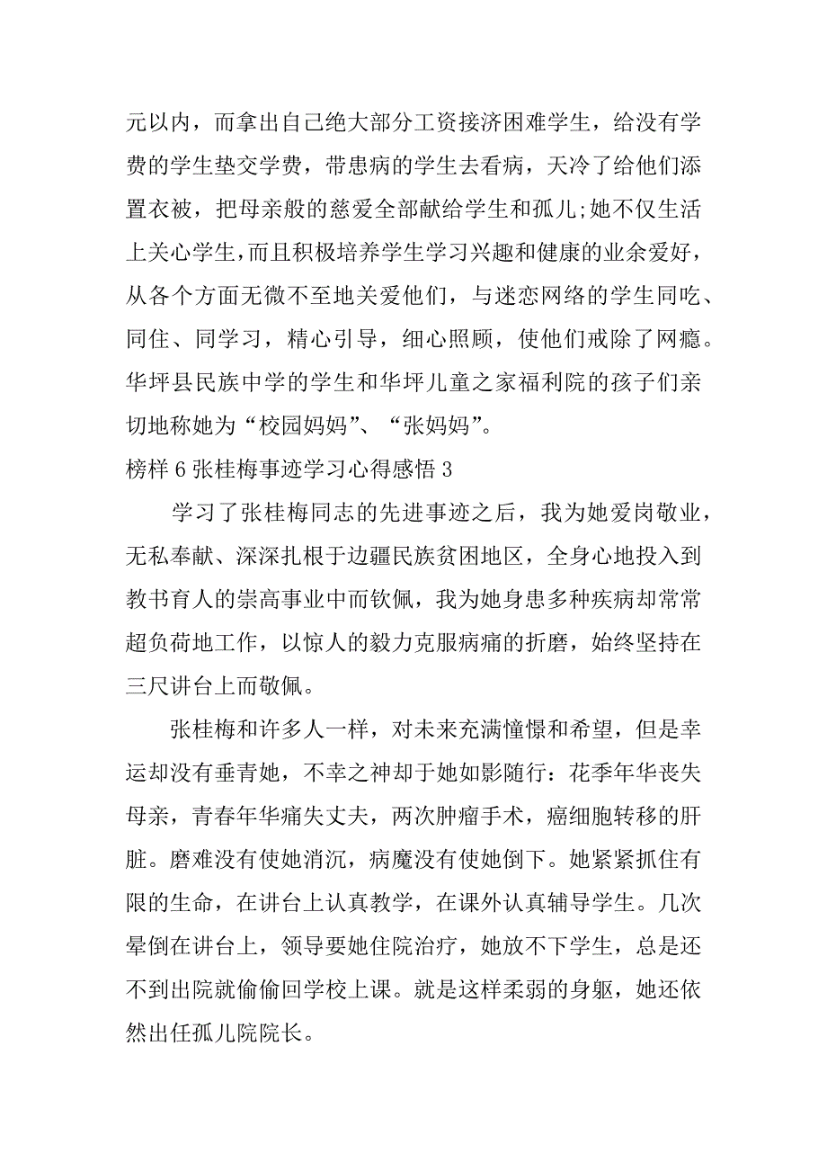 榜样6张桂梅事迹学习心得感悟6篇_第4页