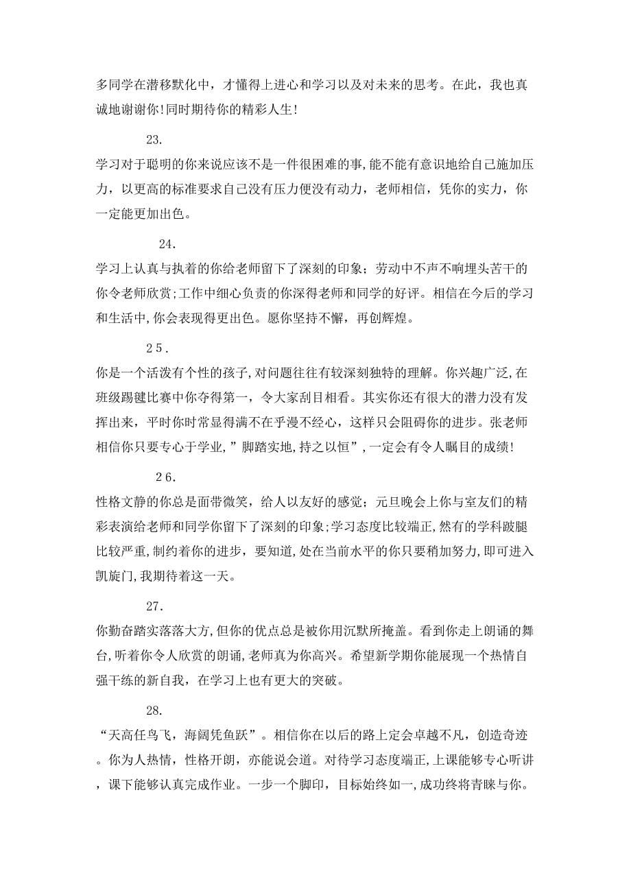 高一后进生班主任评语_第5页