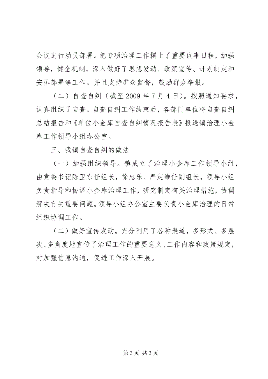 社区小金库自查自纠报告_第3页