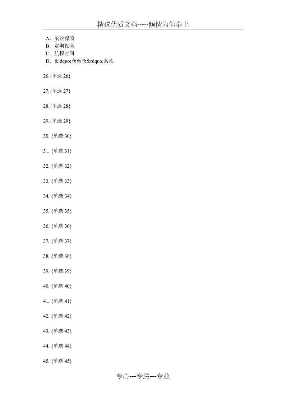 2018年下半年贵州员工福利规划师考试试题_第5页