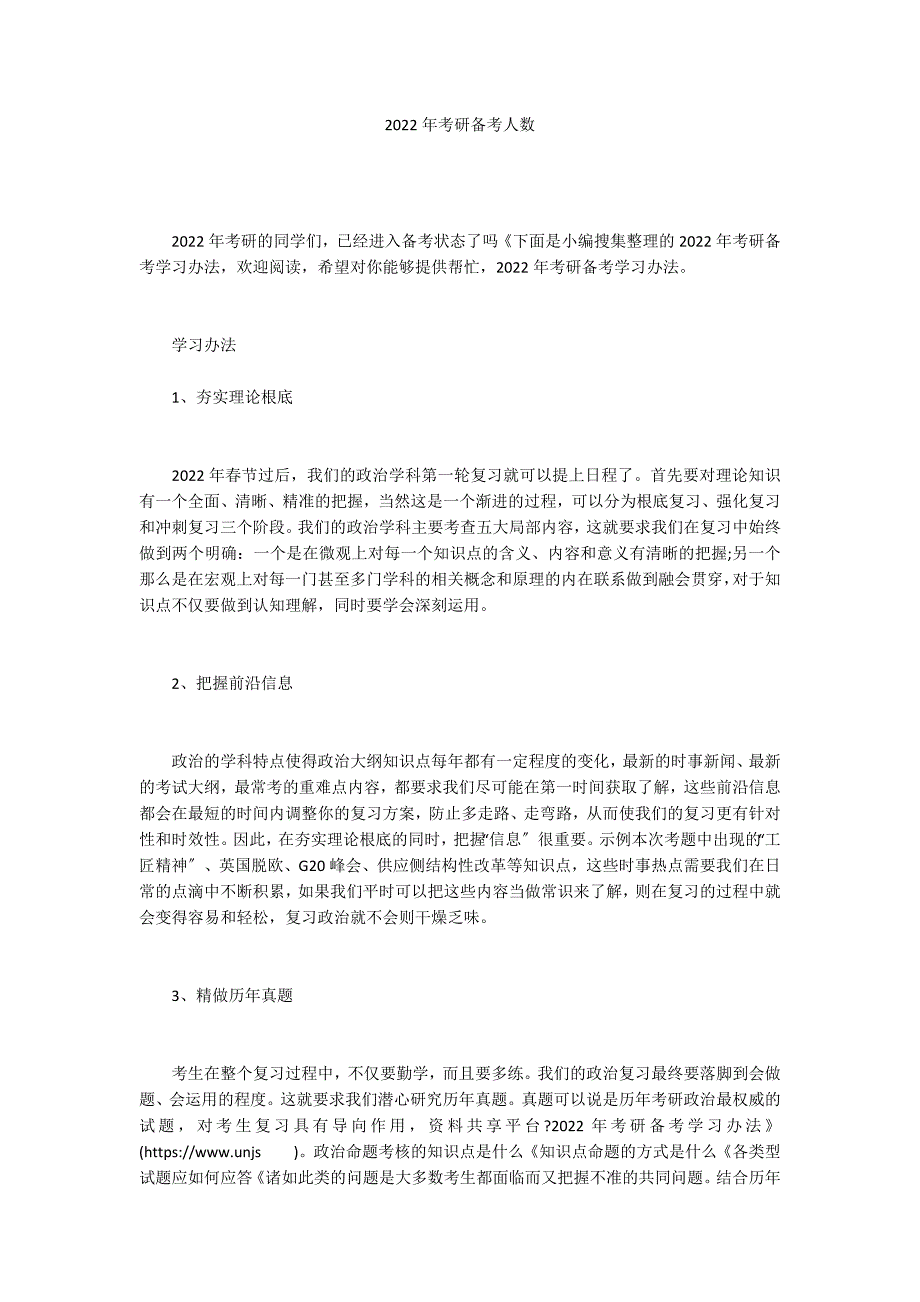 2022年考研备考人数_第1页