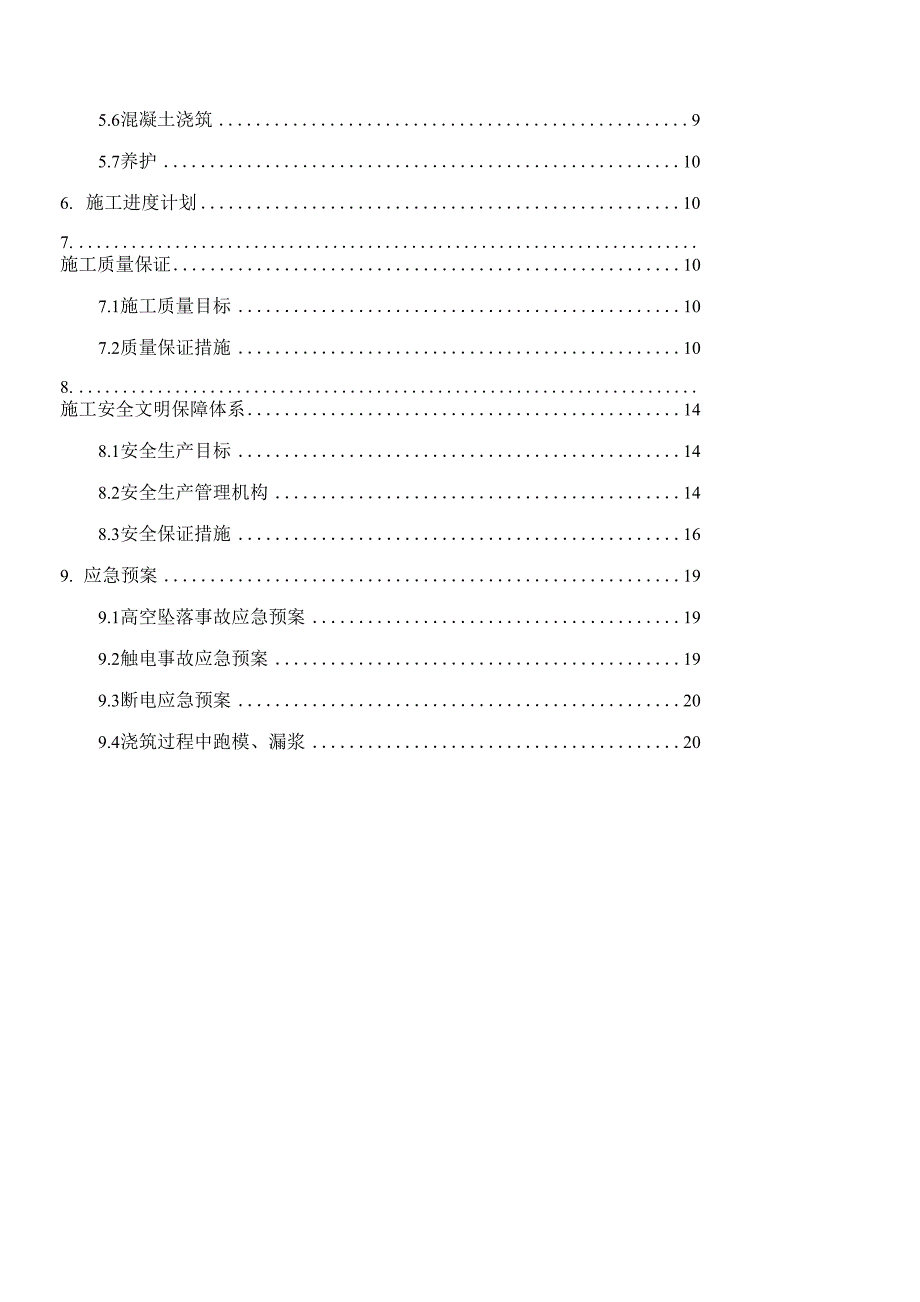 墩柱首件施工方案_第2页