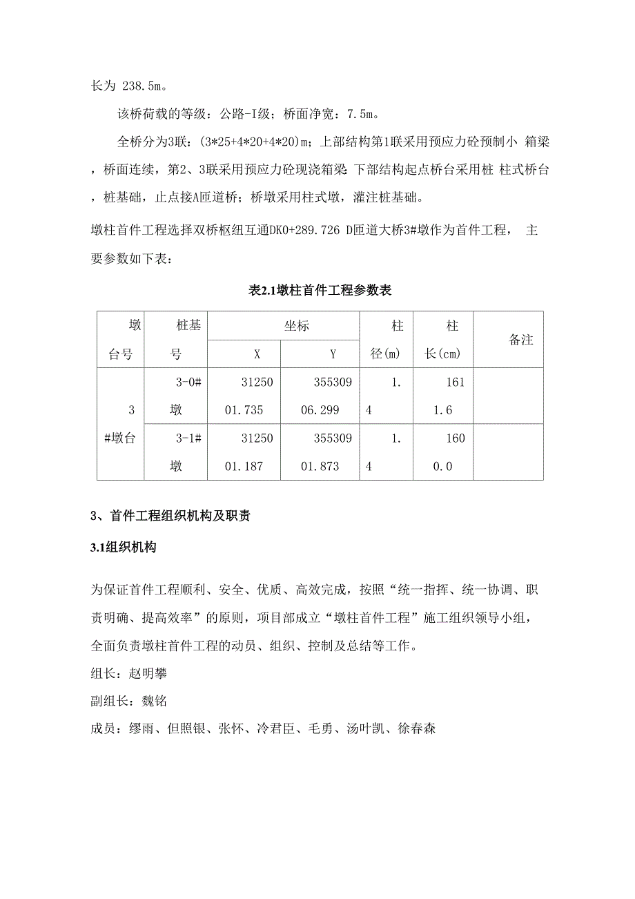 墩柱首件施工方案_第4页