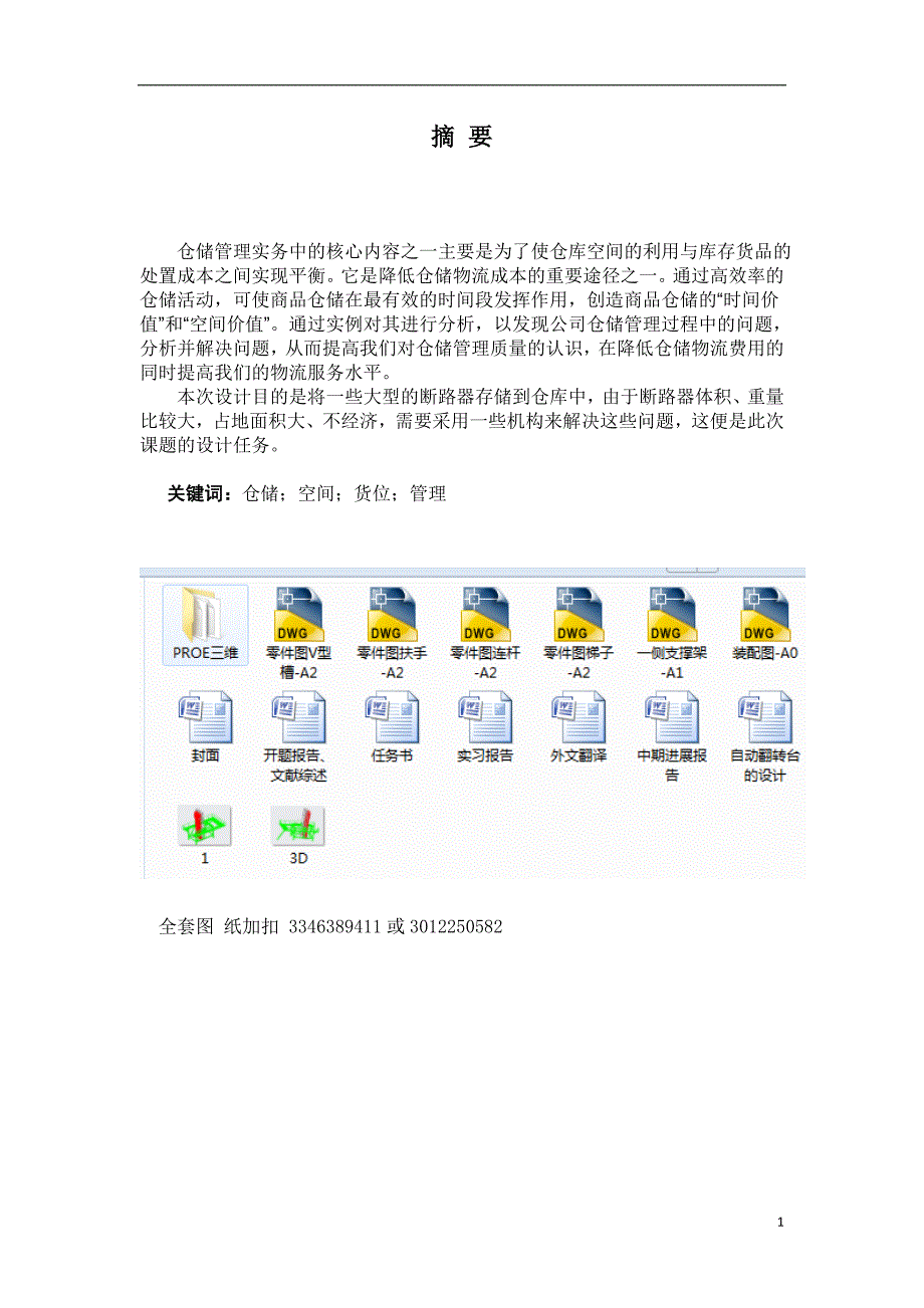 毕业设计（论文）-自动翻转台的设计_第3页