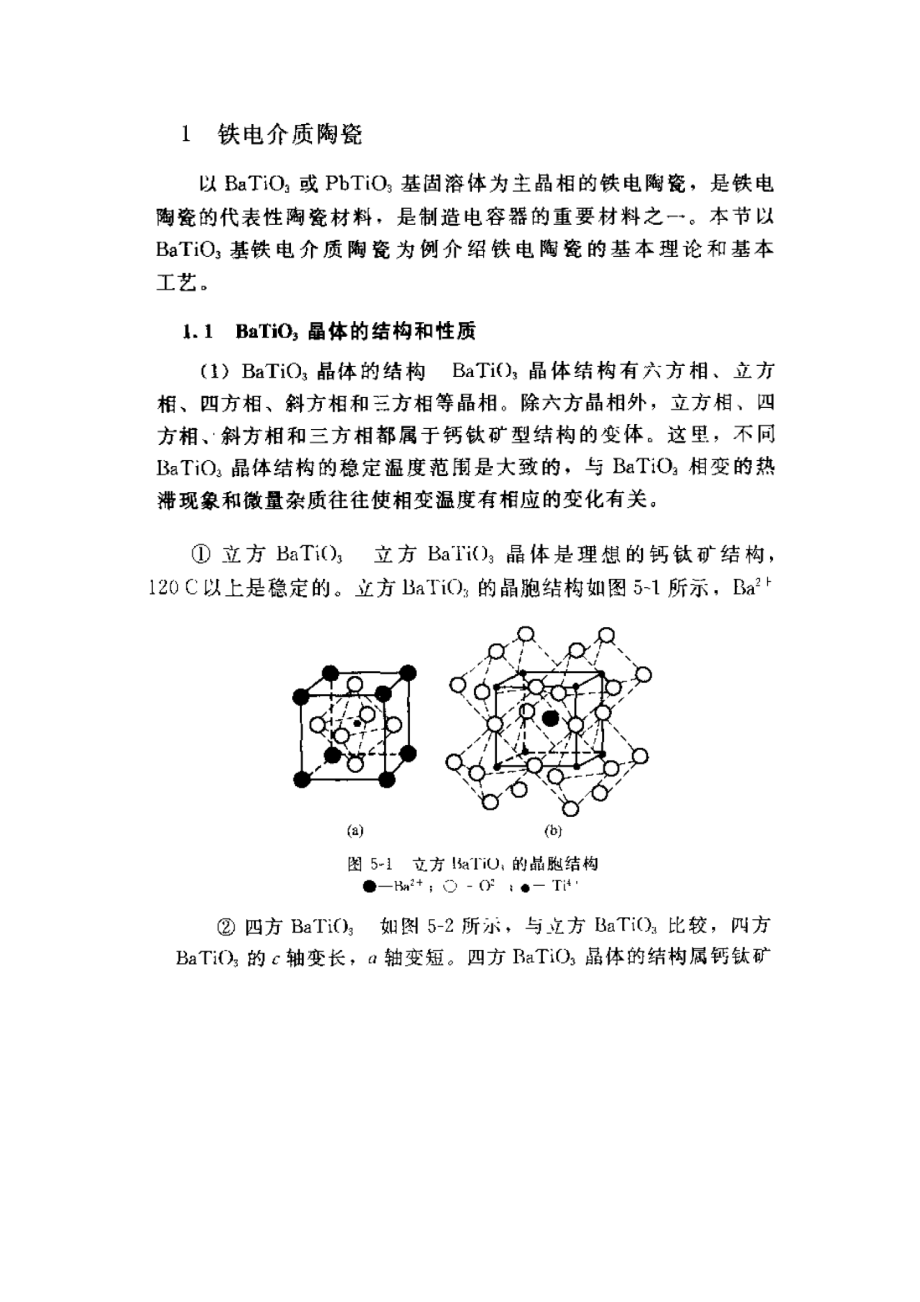 电子功能陶瓷备课笔记_第2页