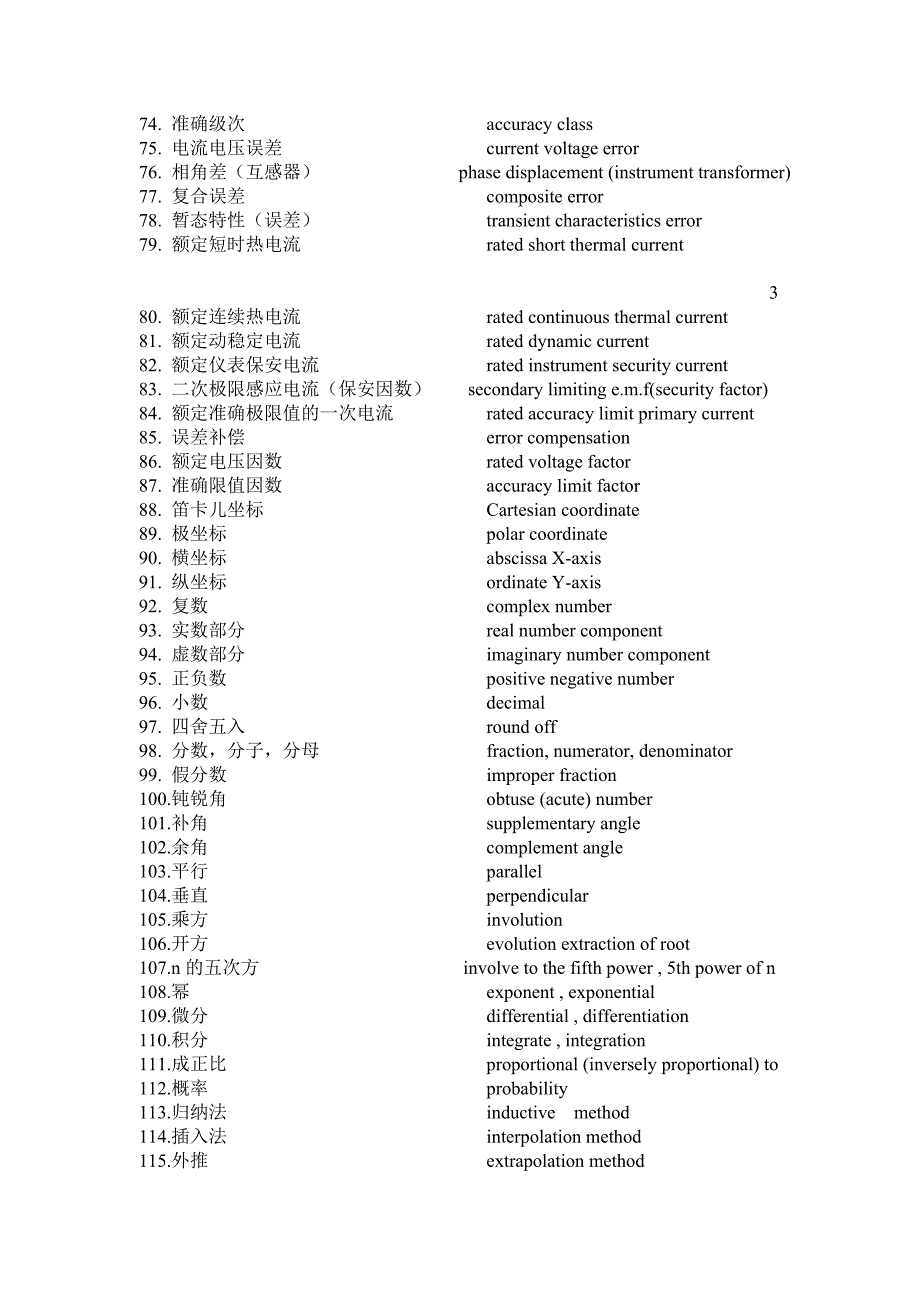 变压器英语词汇_第4页