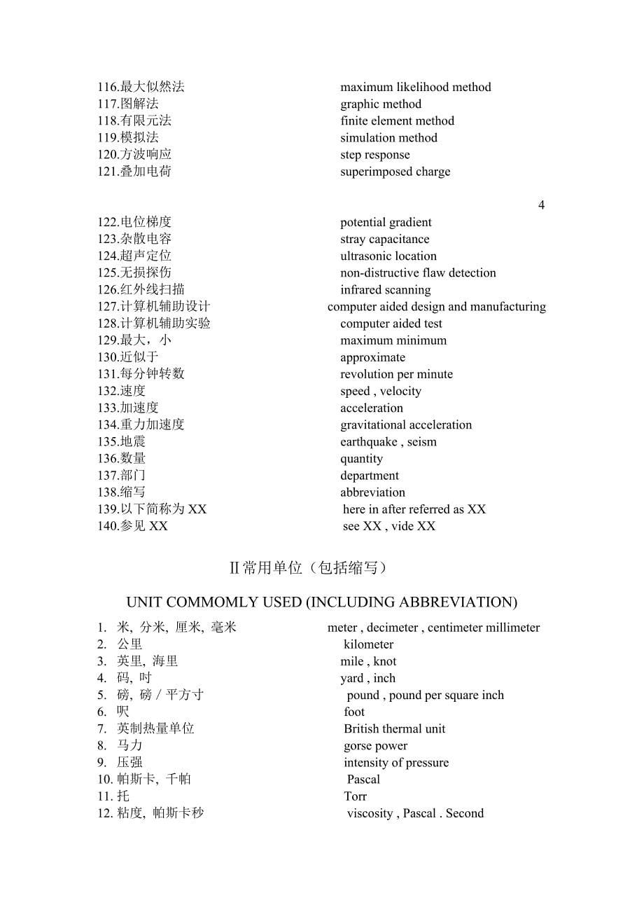 变压器英语词汇_第5页