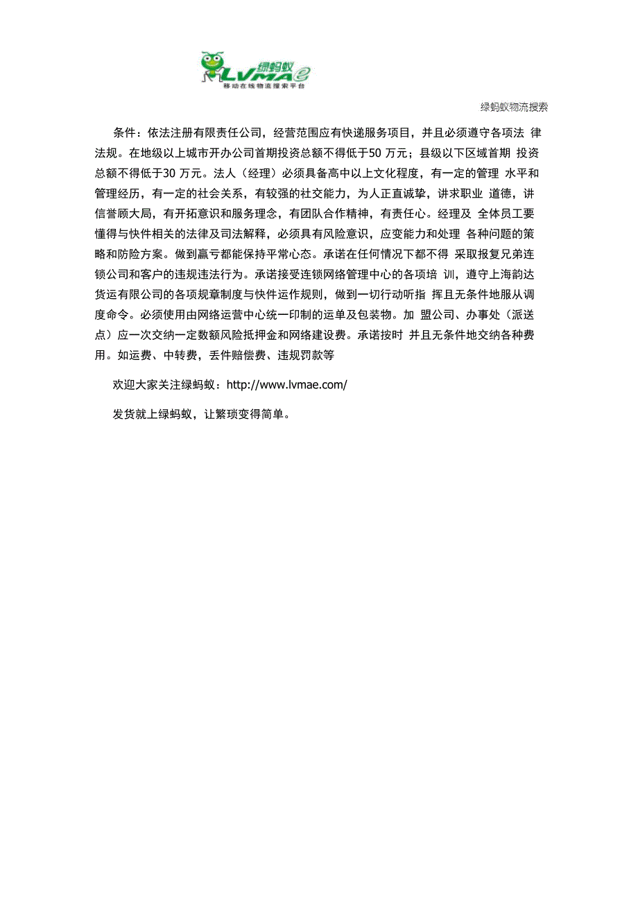 快递加盟条件及费用_第3页