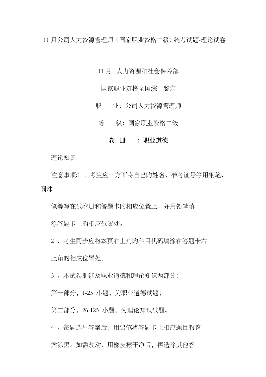 2023年11月人力资源二级考试真题及答案_第1页