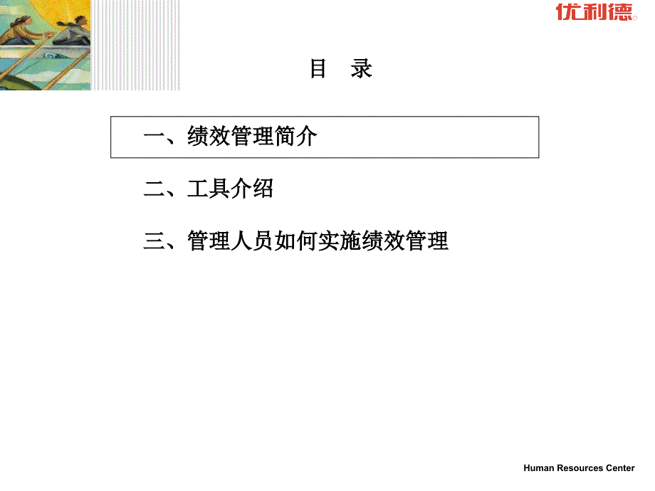 绩效管理(PPT要点课件_第2页