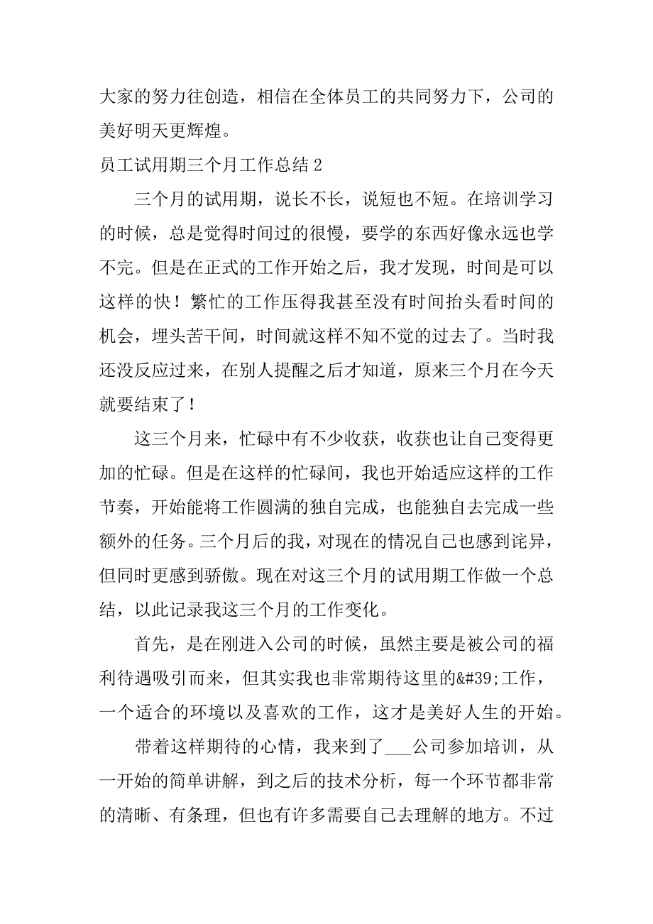 员工试用期三个月工作总结8篇(试用期员工个人第三个月总结)_第4页