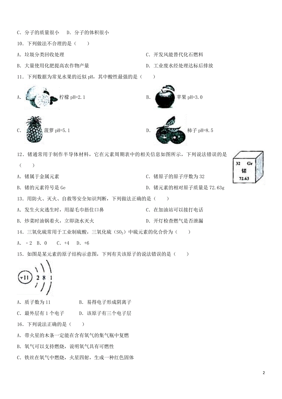 云南省2017年中考化学真题试题含解析.doc_第2页