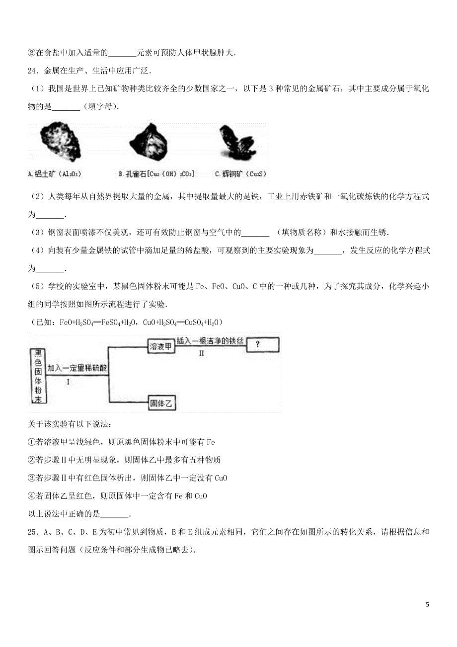 云南省2017年中考化学真题试题含解析.doc_第5页