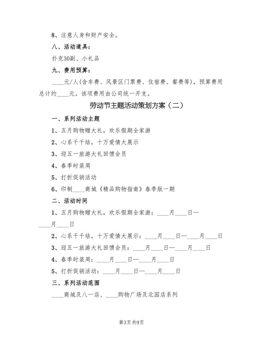 劳动节主题活动策划方案（四篇）_第3页