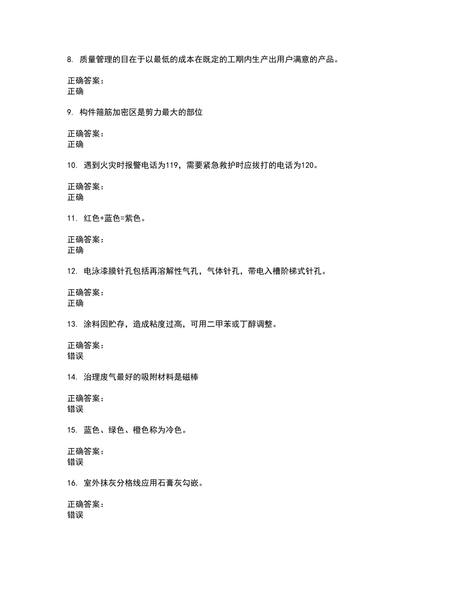 2022房屋建筑施工人员考试(难点和易错点剖析）名师点拨卷附答案40_第2页